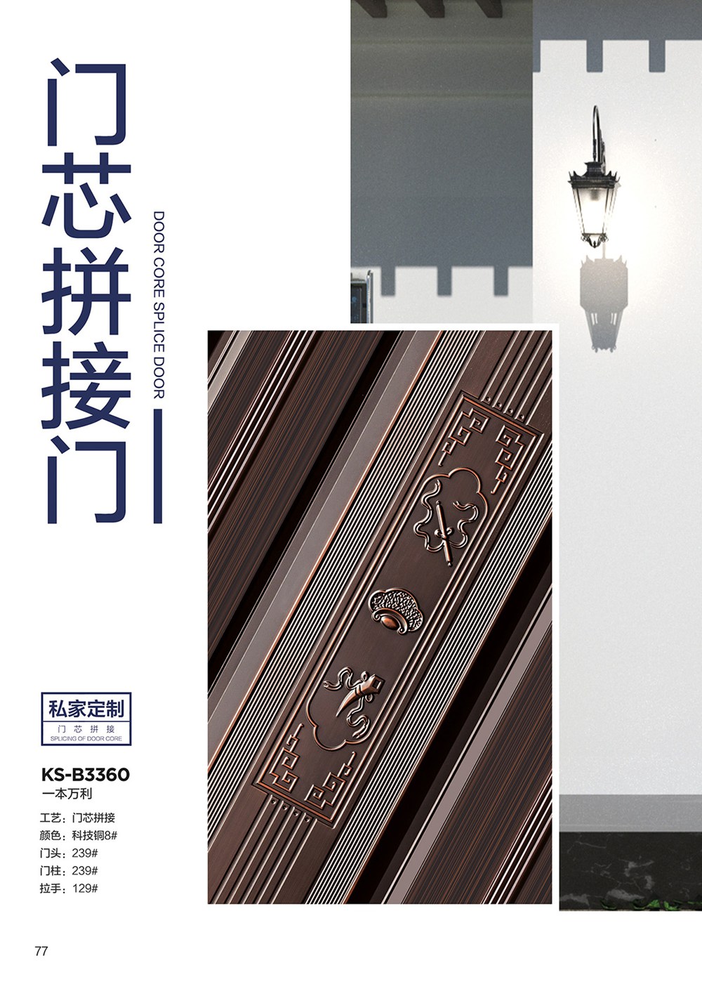 2025年第一期別墅大門