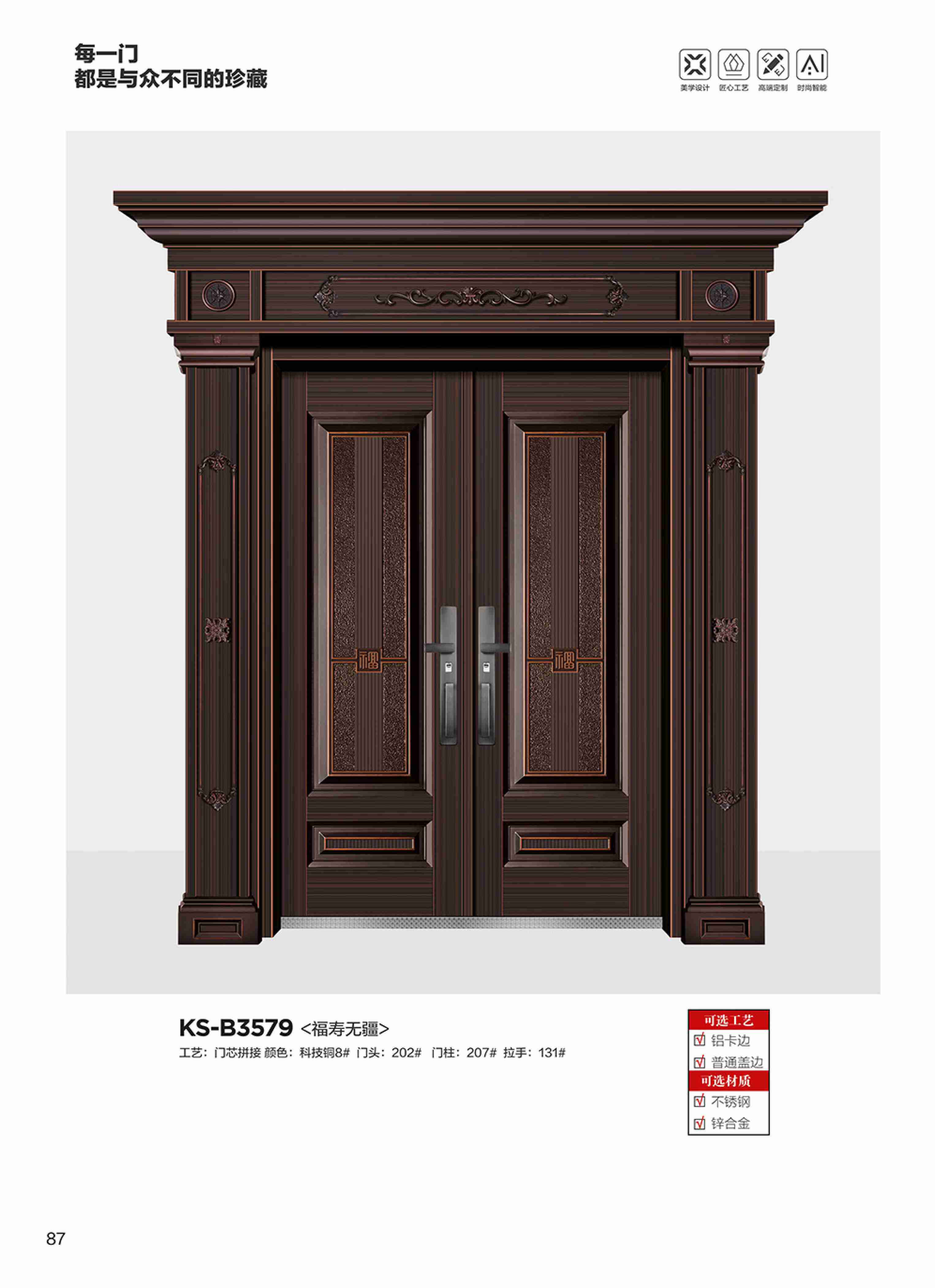 康神墅門-80康神墅門-80