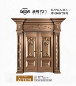 2021康神大門KS-B2869吉祥有成